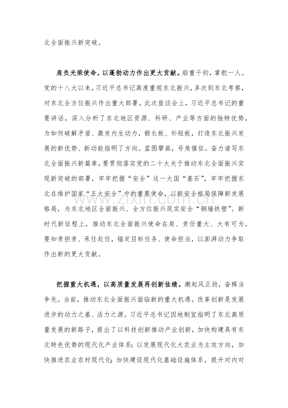 2023年新时代推动东北全面振兴心得体会研讨心得体会发言稿1290字范文.docx_第2页