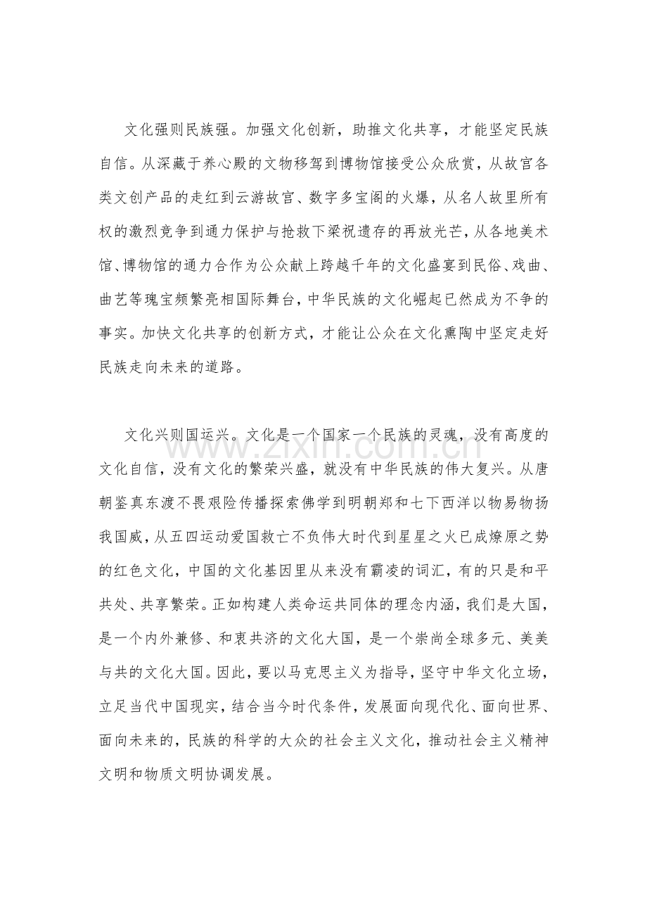关于2023年坚定文化自信建设文化强国专题心得体会研讨发言稿1280字范文.docx_第2页