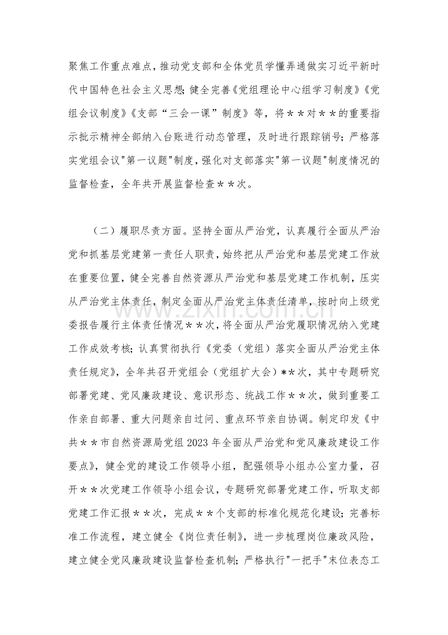 2023年上半年党建工作总结2840字范文.docx_第2页