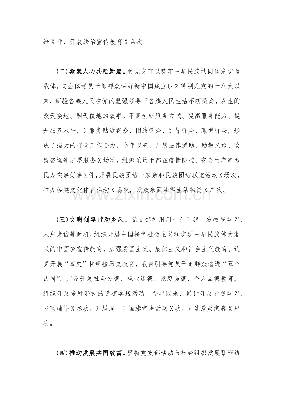 2023年全面提升党建引领力建设治理共同体树好基层党建“好品牌”1640字范文.docx_第2页