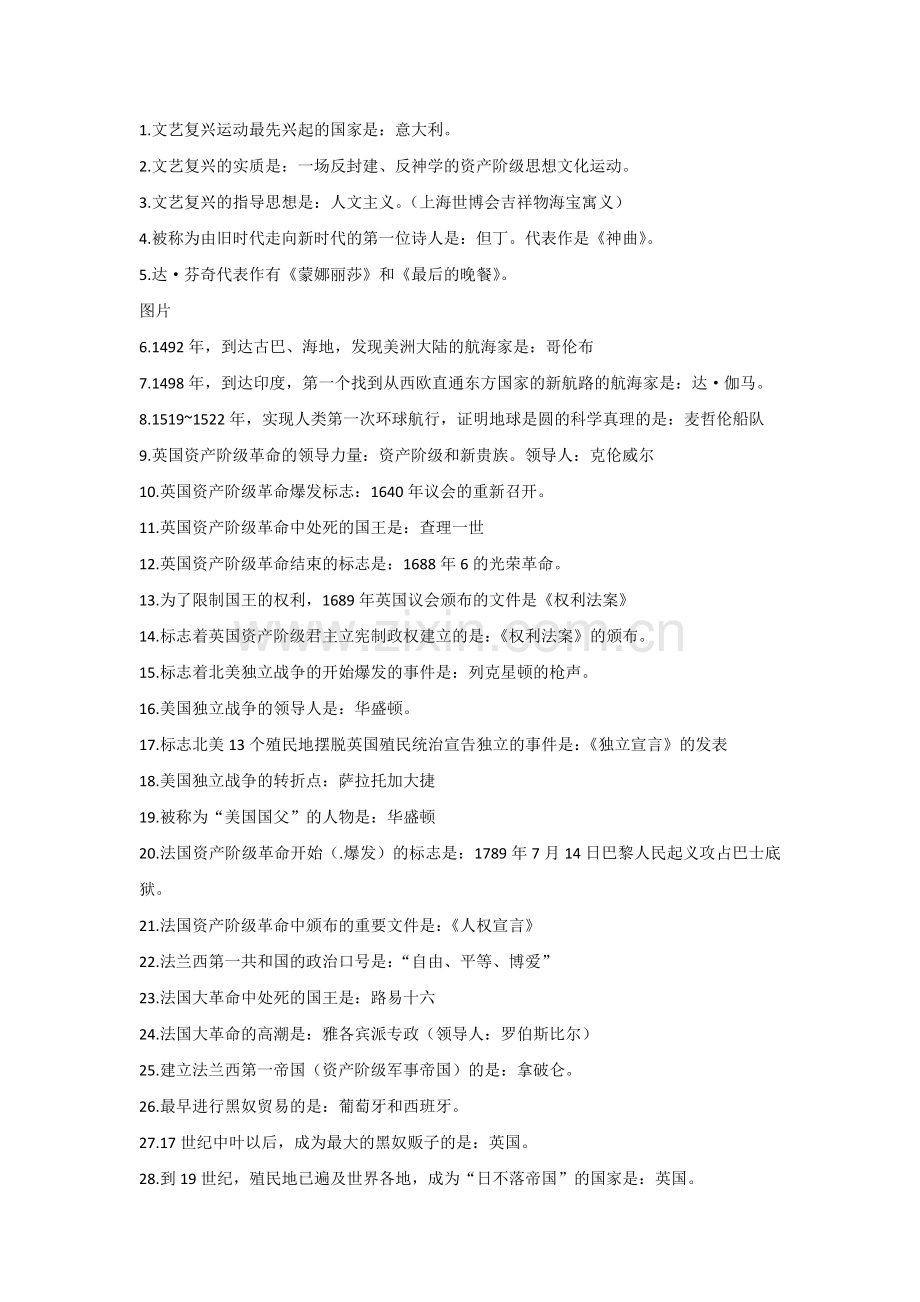初中历史考试选择题必会的重要知识点.docx_第1页