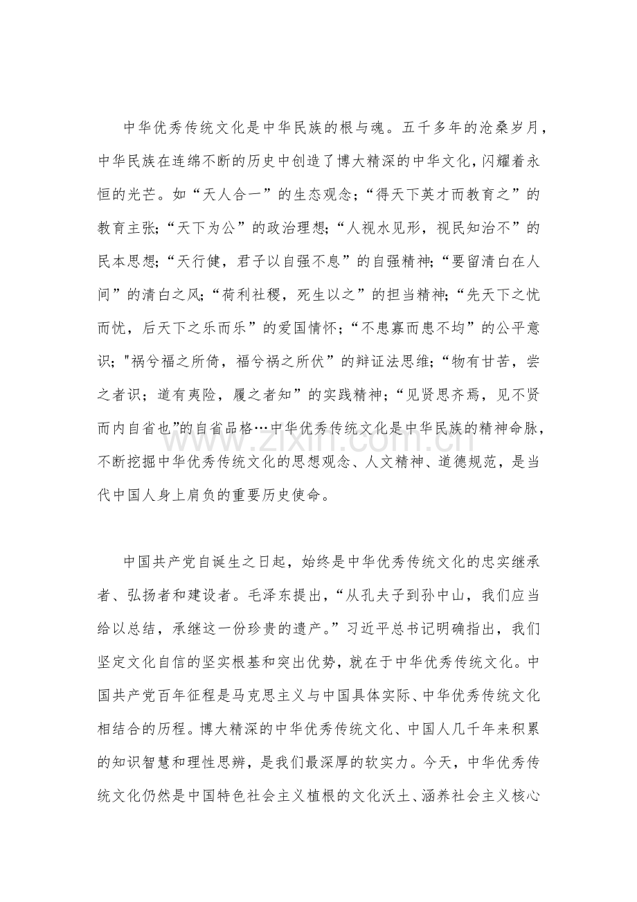 2023年关于坚定文化自信建设文化强国专题学习研讨心得体会发言稿3640字范文.docx_第2页