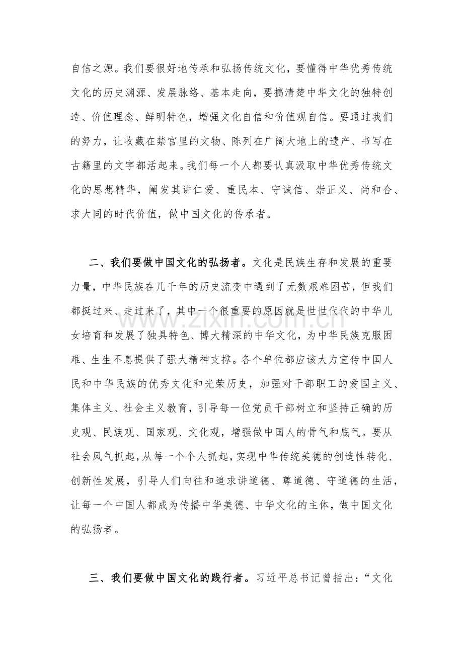 2023年坚定文化自信建设文化强国专题学习交流研讨发言稿1410字范文.docx_第2页