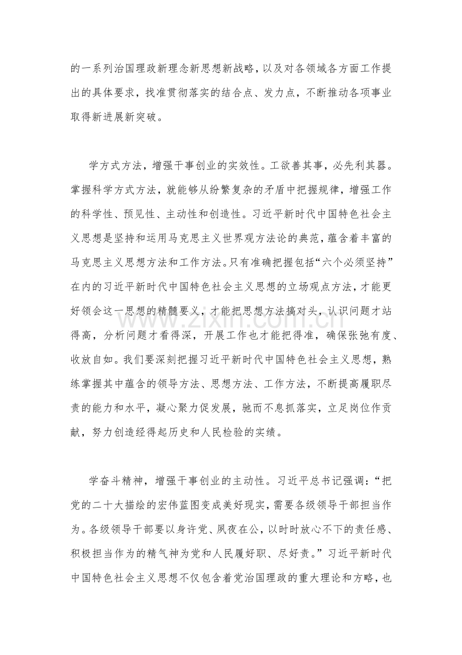 2023年专题“以学促干”（在江苏省考察时）学习研讨心得体会发言稿1240字范文.docx_第2页