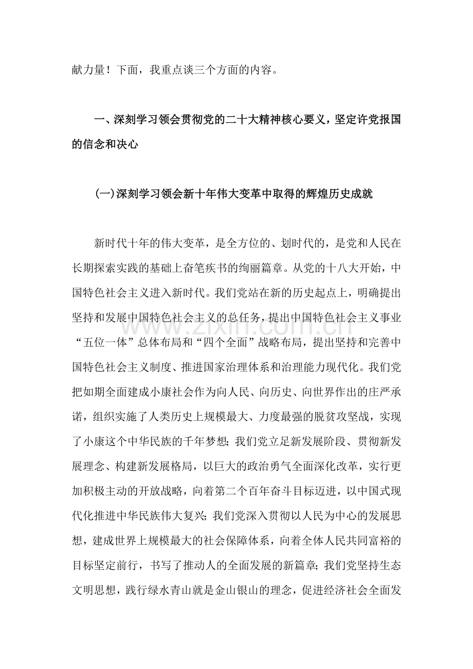 二十大党课讲稿13400字文：新精神催人奋进新时代建功立业新征程引领前行.docx_第2页
