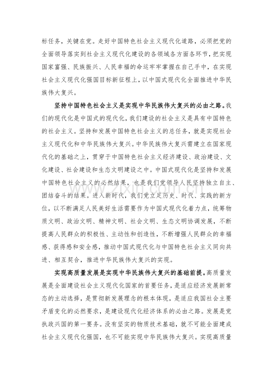 2022年学习党的二十20大精神系列党课3530字范文稿.docx_第2页