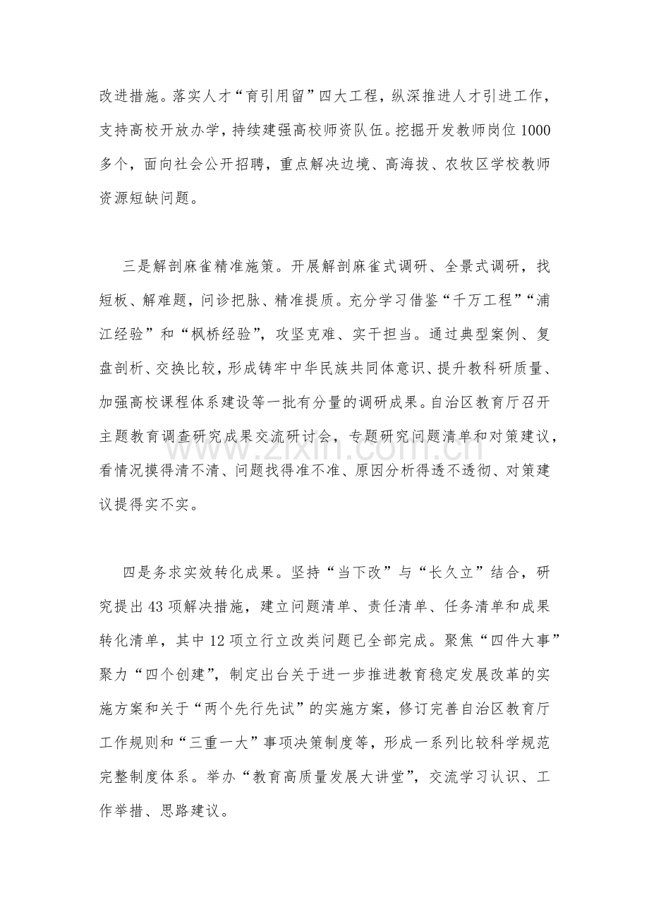 2023年主题教育调研成果总结分析座谈会上的交流发言材料1190字范文稿.docx_第2页