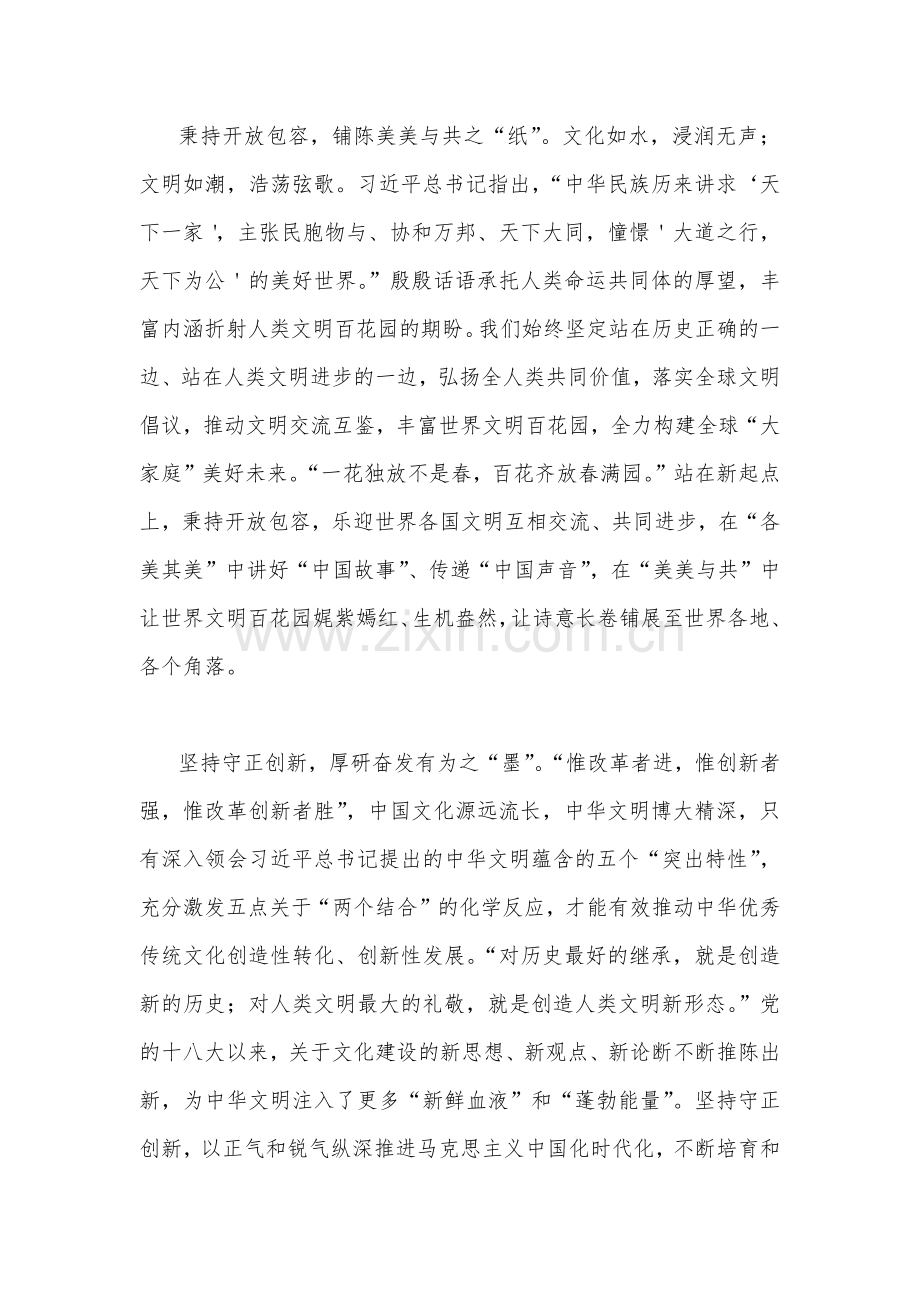 先后考察了中国国家版本馆和中国历史研究院并在文化传承发展座谈会上发表重要讲话学习心得体会1170字范文.docx_第2页