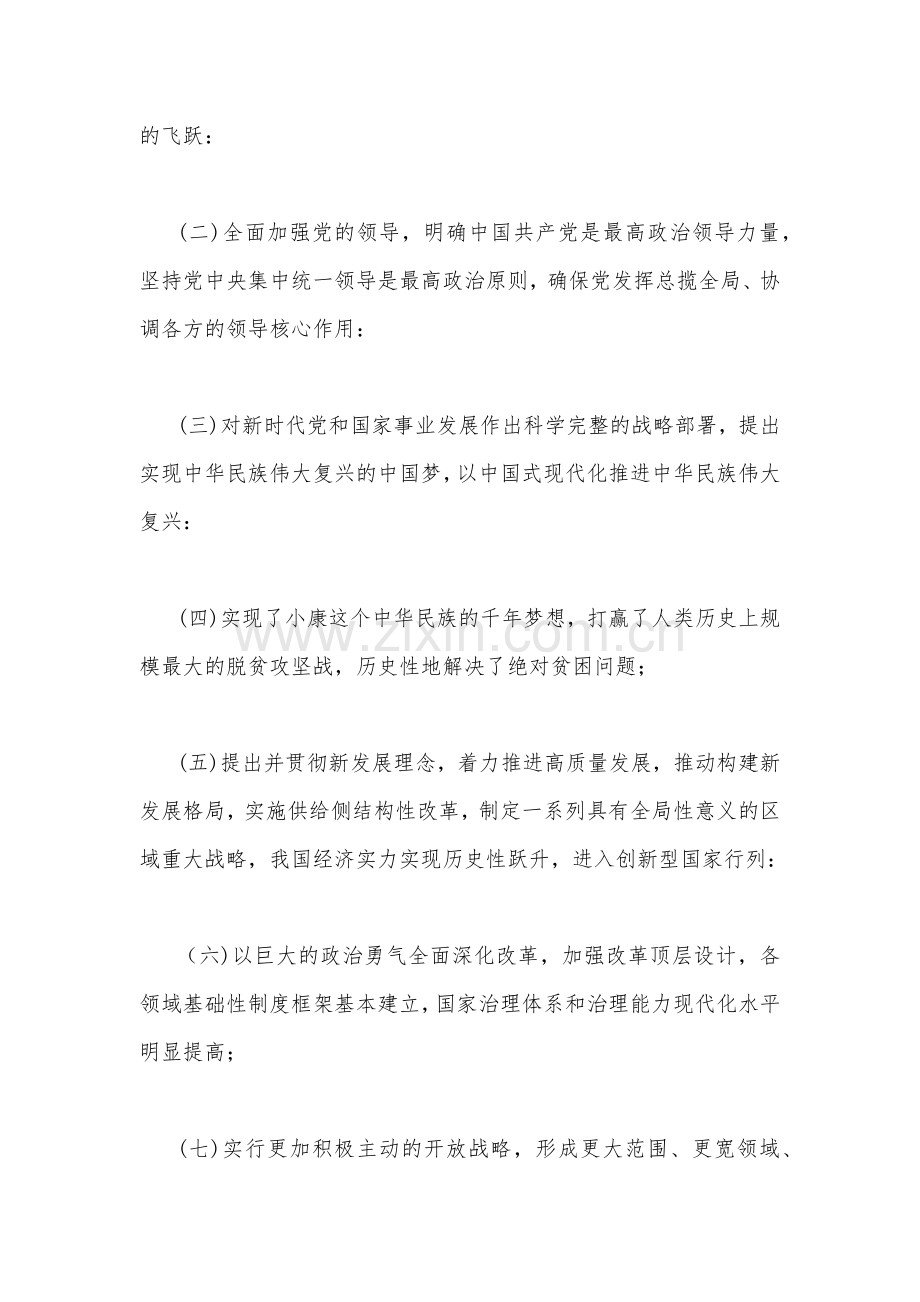 2023年学习党的二十大精神系列党课讲稿：非凡十年一感受新时代中国十年的伟大变革.docx_第2页