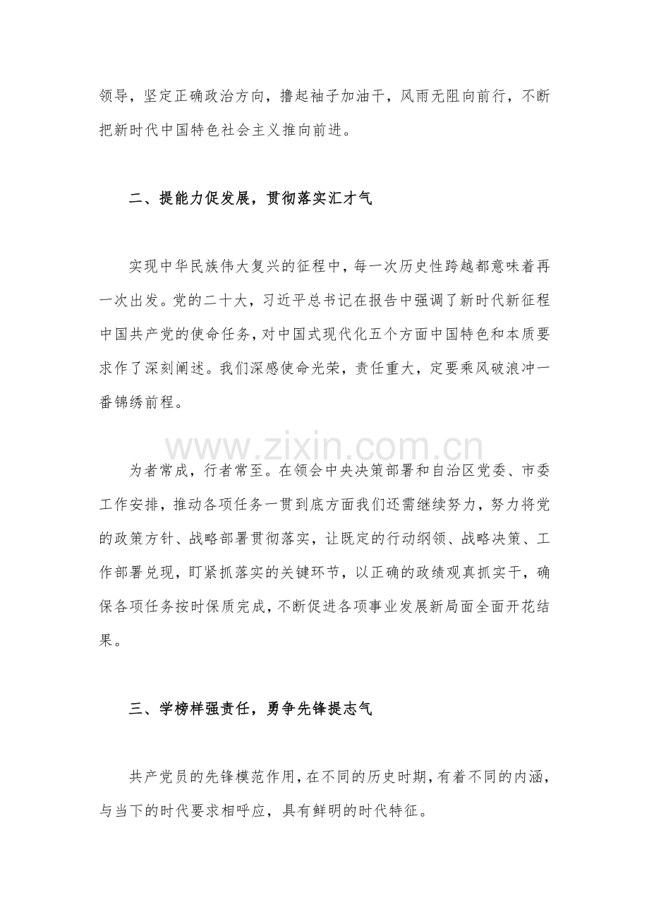 2023年政法干部学习贯彻党的二十大精神心得体会研讨发言材料1770字范文稿.docx_第2页