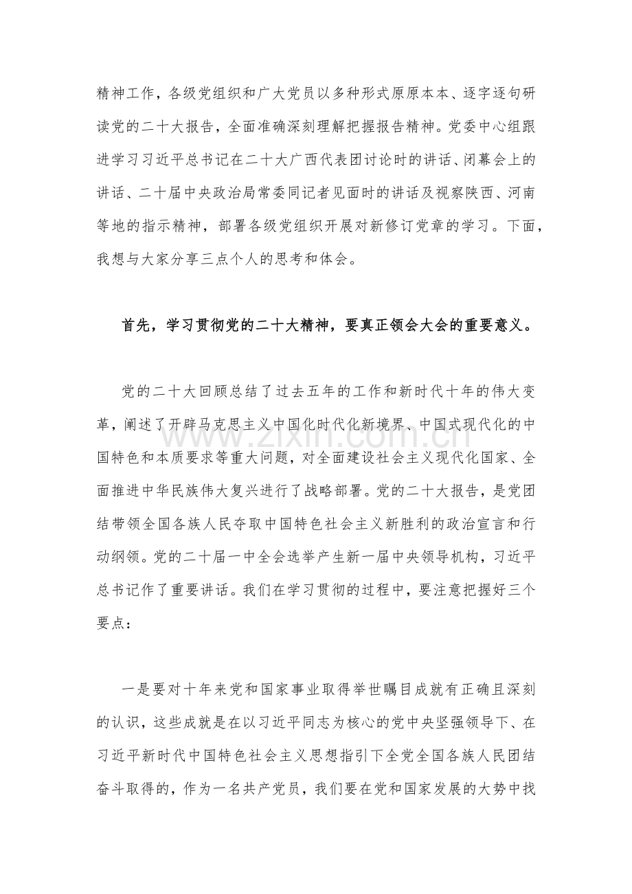 学习贯彻党的二20十大精神专题党课2810字文稿.docx_第2页