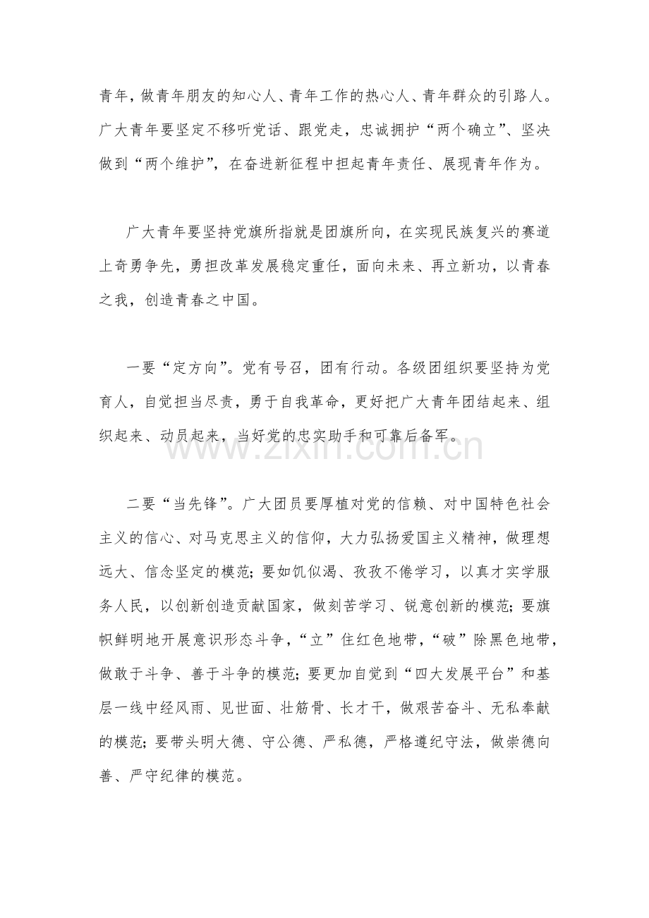2023年学习共青团十九大心得体会稿1340字范文.docx_第2页
