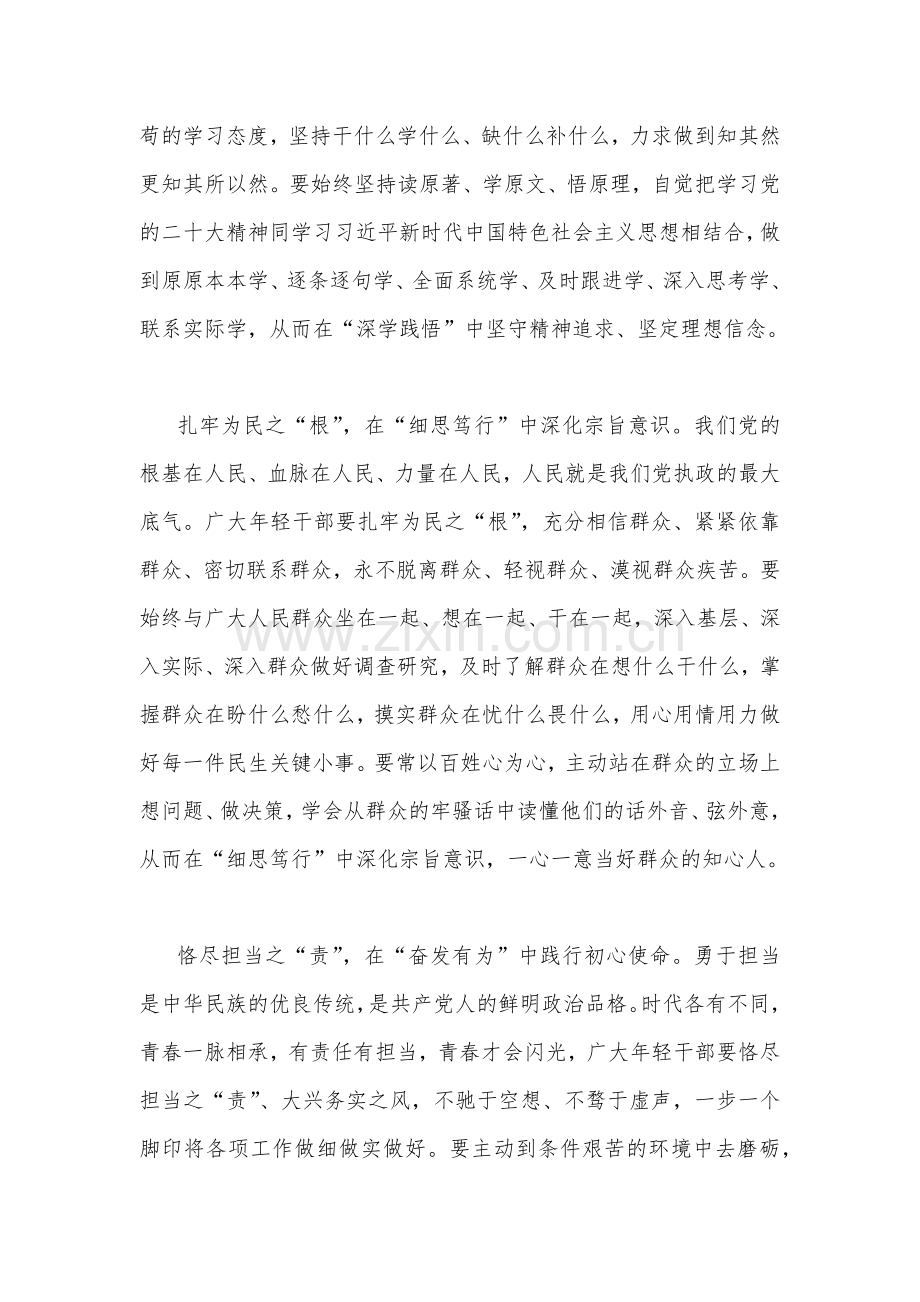 2023年学习重要文章《努力成长为对党和人民忠诚可靠、堪当时代重任的栋梁之才》心得体会1230字范文.docx_第2页