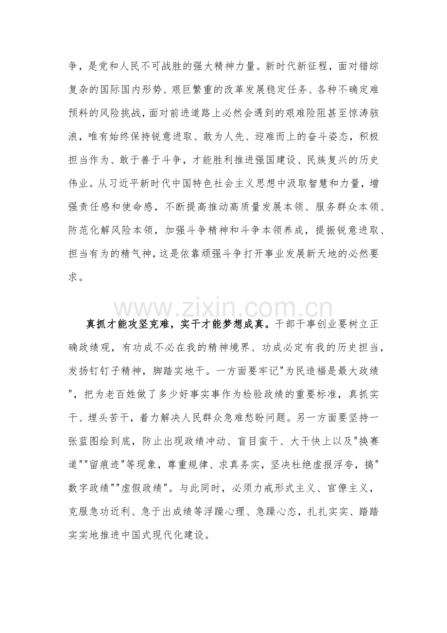 2023年专题“以学促干”（在江苏省考察时）学习研讨心得体会发言稿1230字范文.docx_第2页