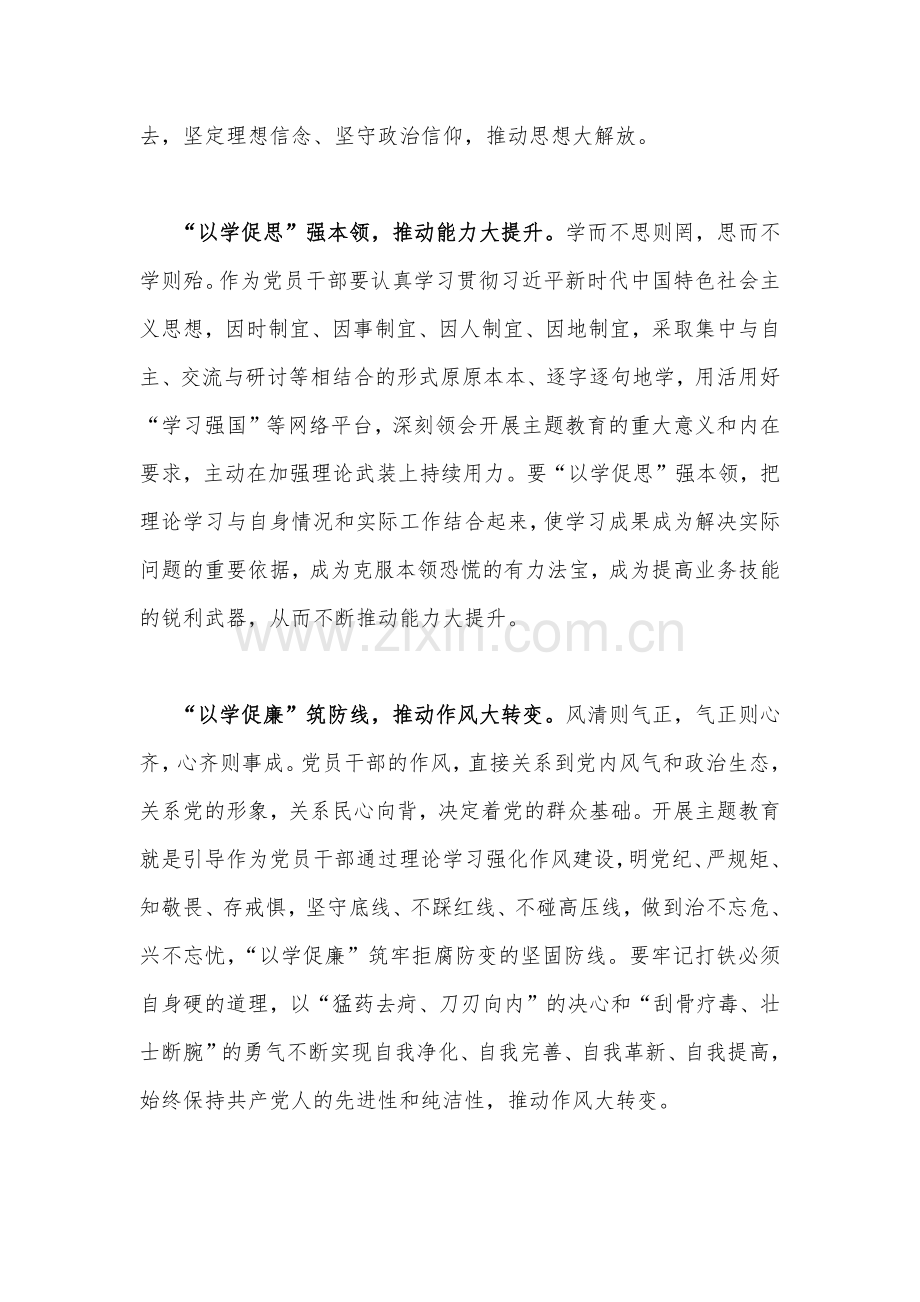 2023年主题教育学习在江苏考察时关于“以学促干”研讨心得体会发言稿1300字范文.docx_第2页