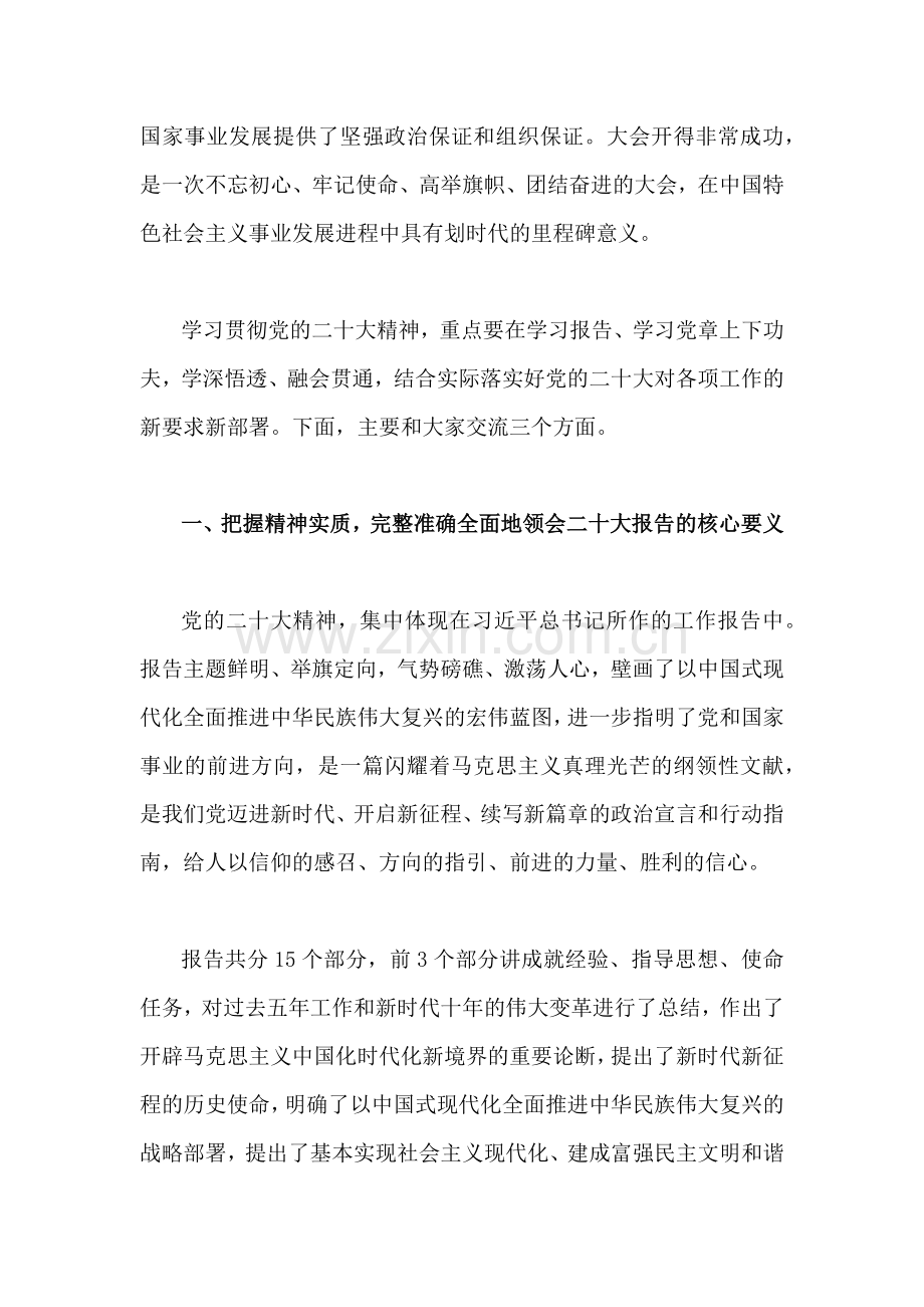 2022年二20十大党课讲稿10000字文：学习贯彻党的二20十大精神专题党课.docx_第2页