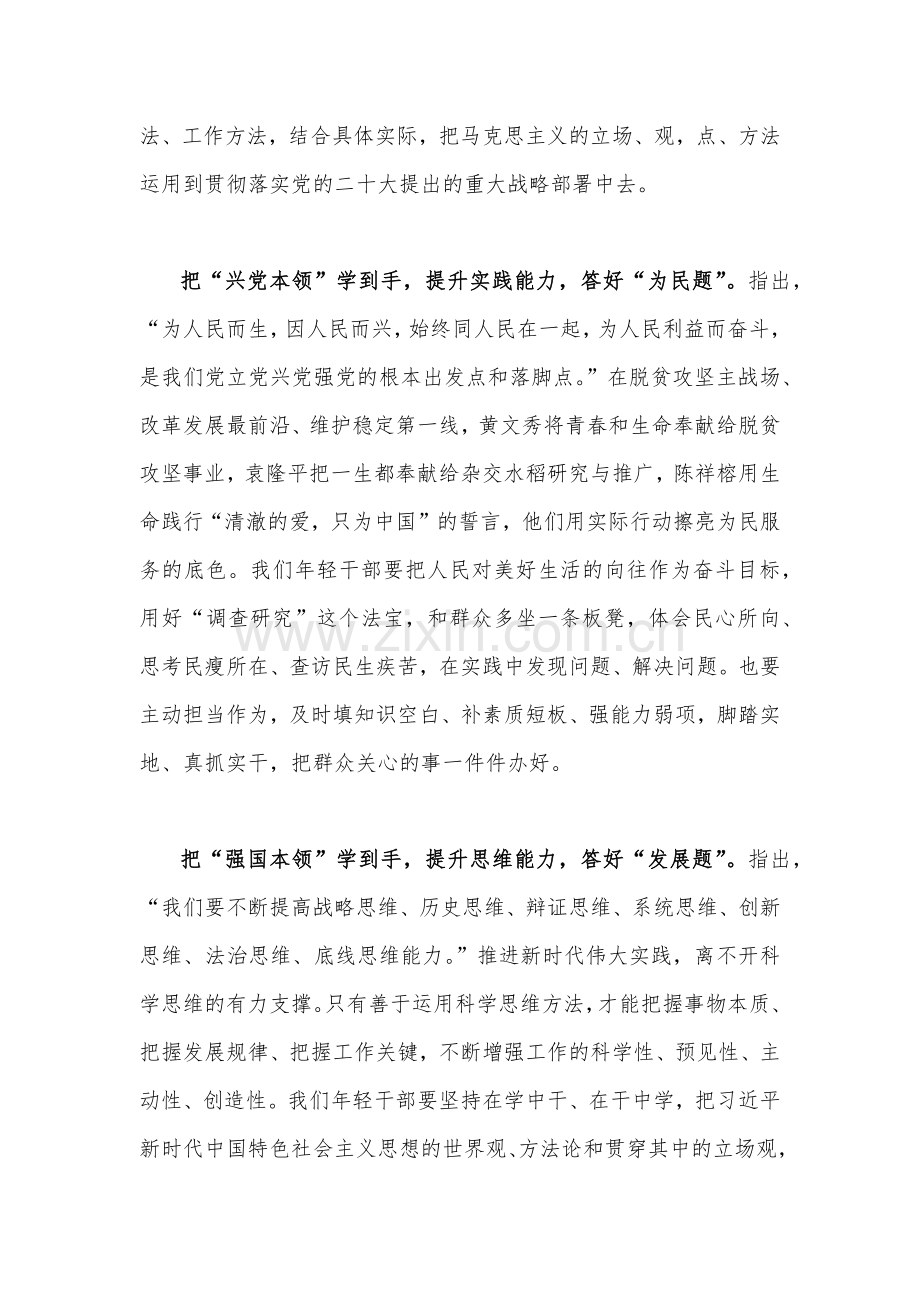 2023年主题教育在以学增智中不断提升政治能力、思维能力、实践能力专题学习研讨发言材料1190字范文.docx_第2页