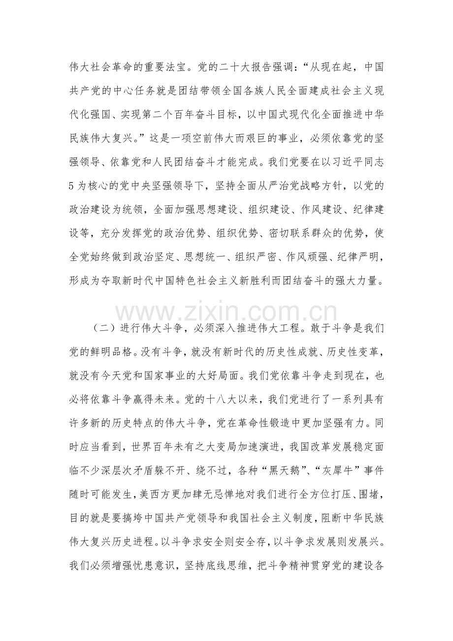 党的二十20大专题学习党课讲稿宣讲稿5710字文：深入推进新时代党的建设新的伟大工程.docx_第2页