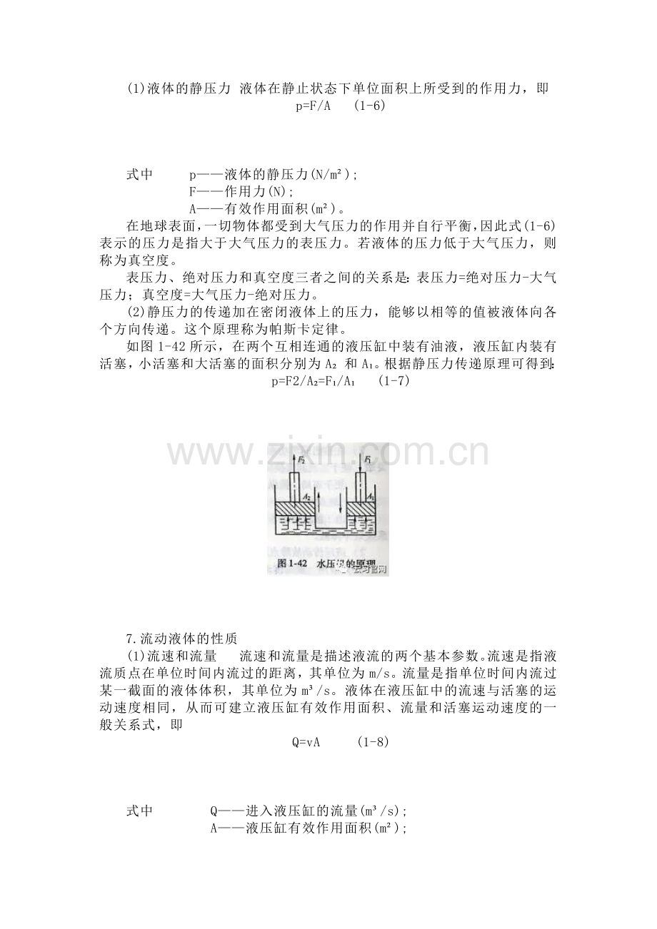 液压传动基础知识.docx_第2页