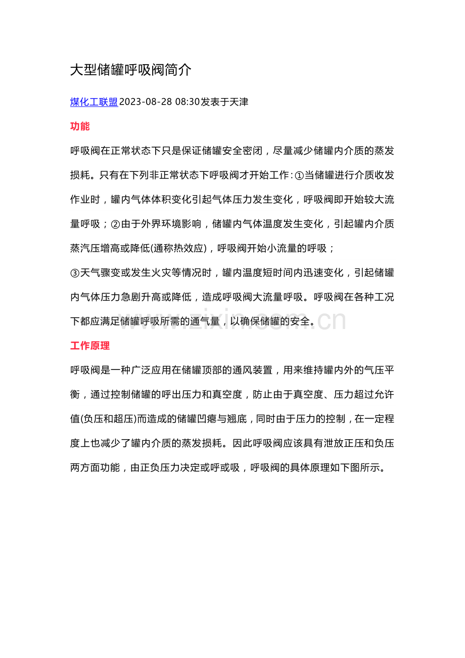 大型储罐呼吸阀基础知识.docx_第1页