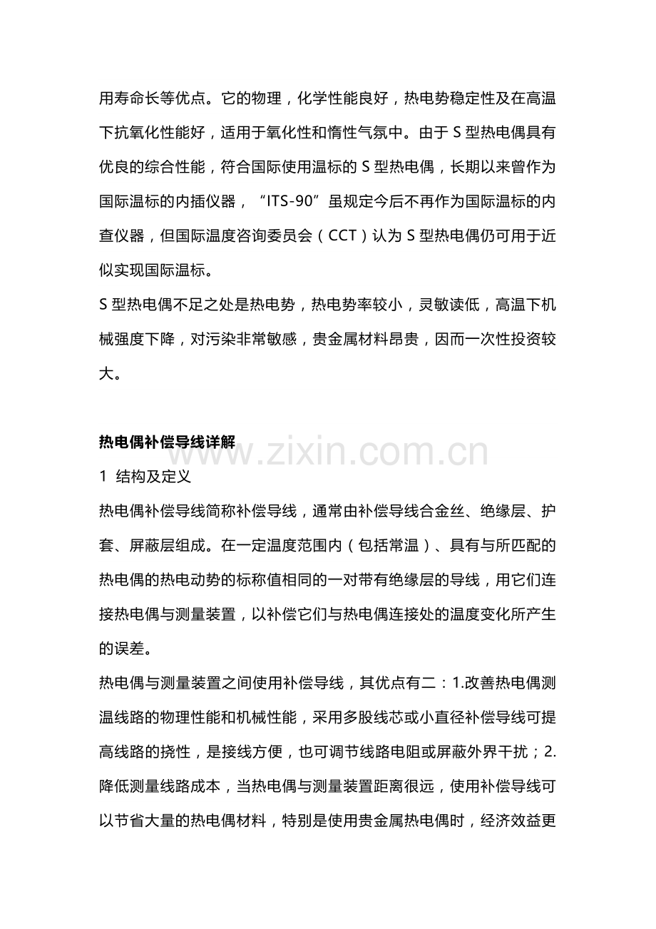 仪表知识大全（热电偶）.docx_第2页