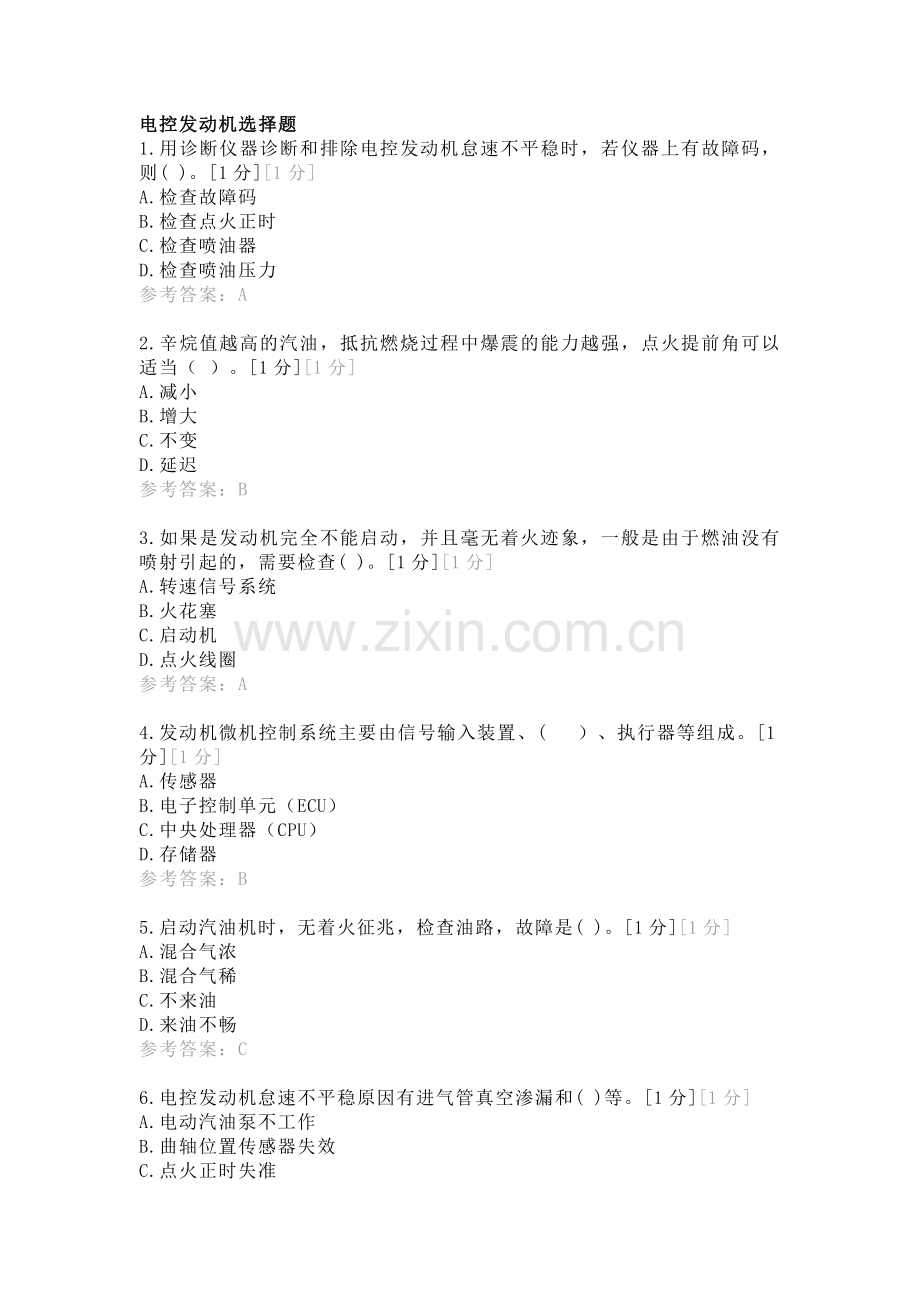 电控发动机选择题含答案.docx_第1页