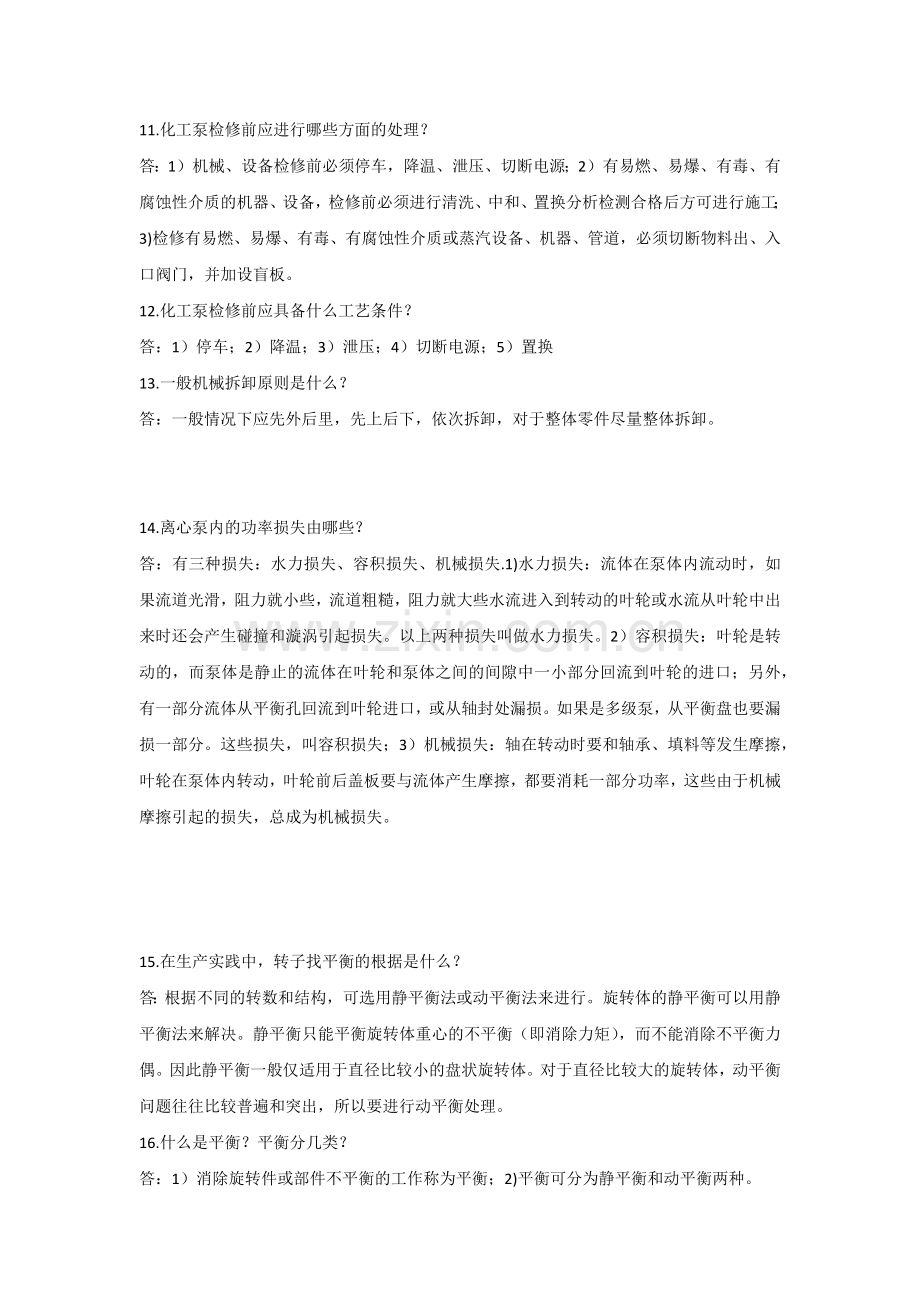 泵的148个技术问答集锦含解析.docx_第2页