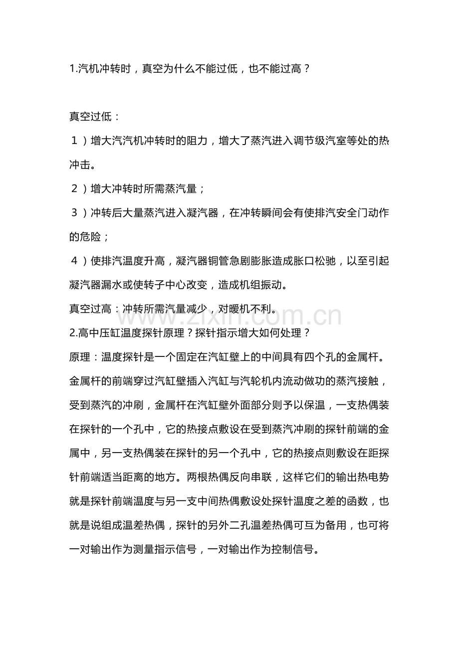 汽轮机知识点简答题.docx_第1页