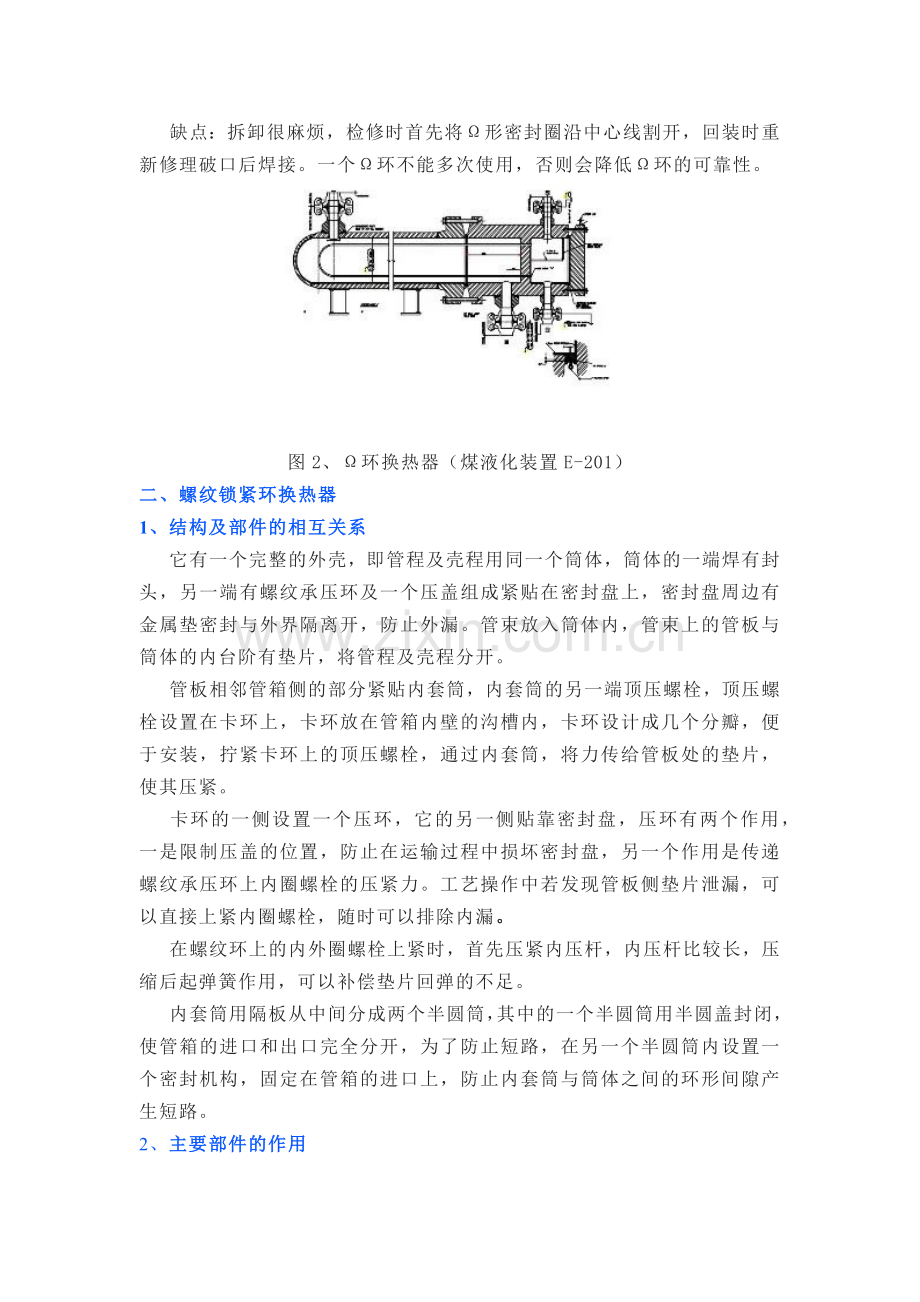 高压加氢换热器结构.docx_第2页