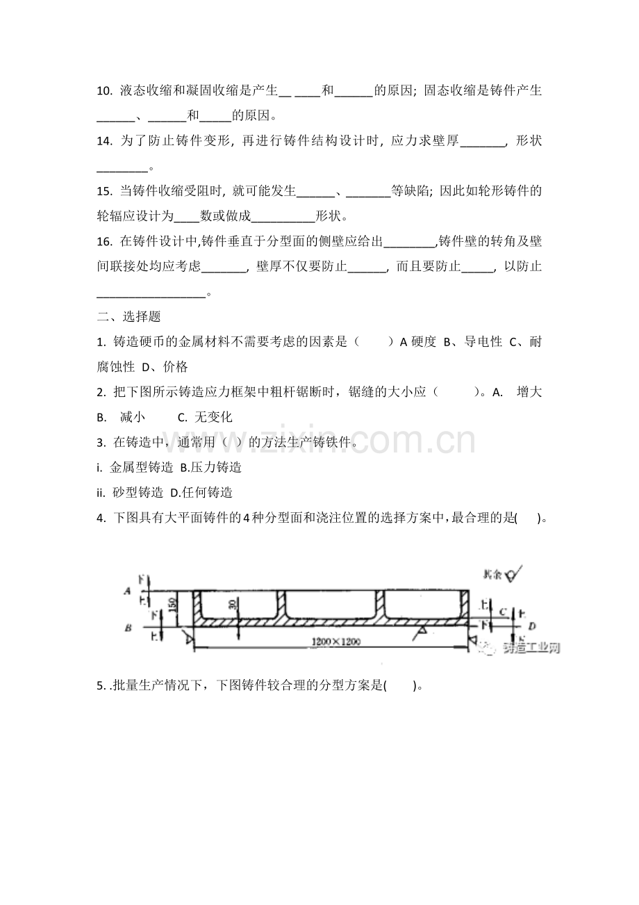 铸造造型工考题（无答案）.docx_第2页