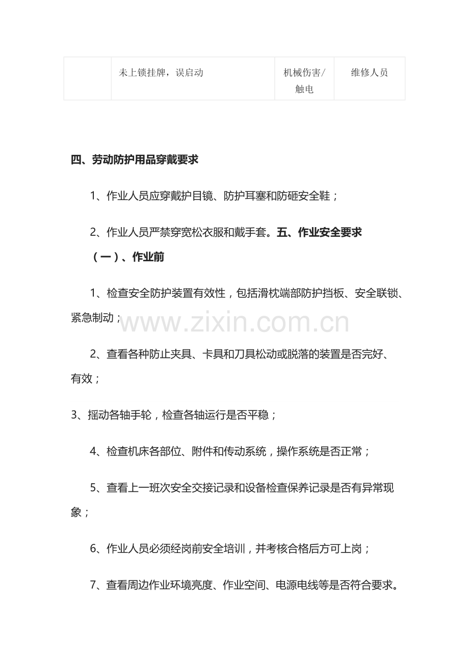 XXXX工贸企业机械设备安全操作规程范本.docx_第2页