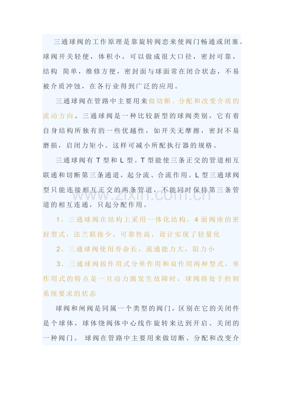 三通球阀的两种类型T型和L型.docx_第1页