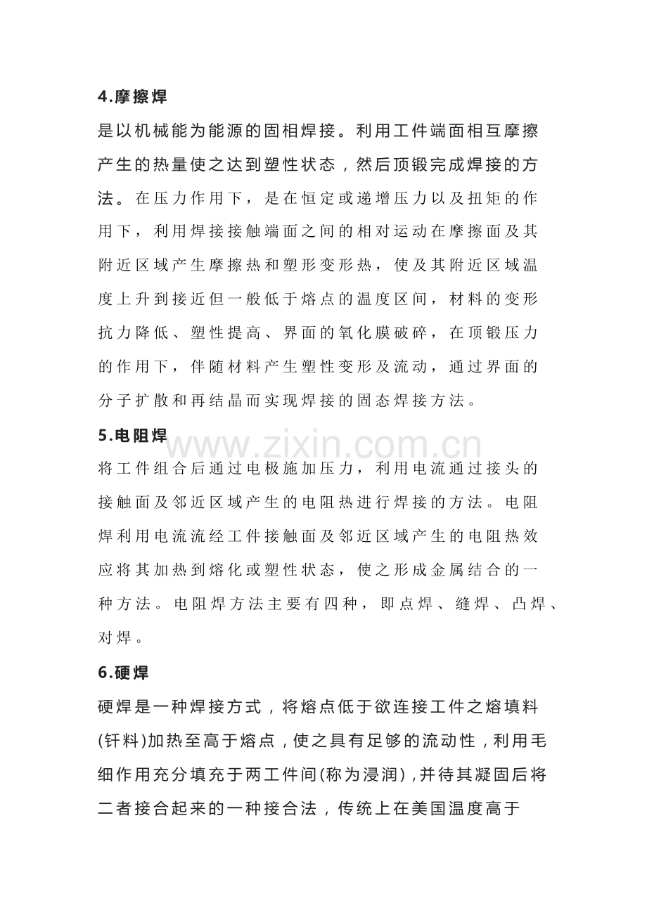 焊接方式总结.docx_第2页
