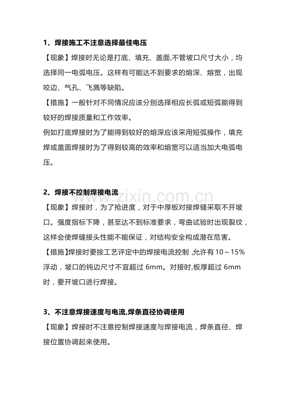 焊接中最容易忽视的细节问题.docx_第1页