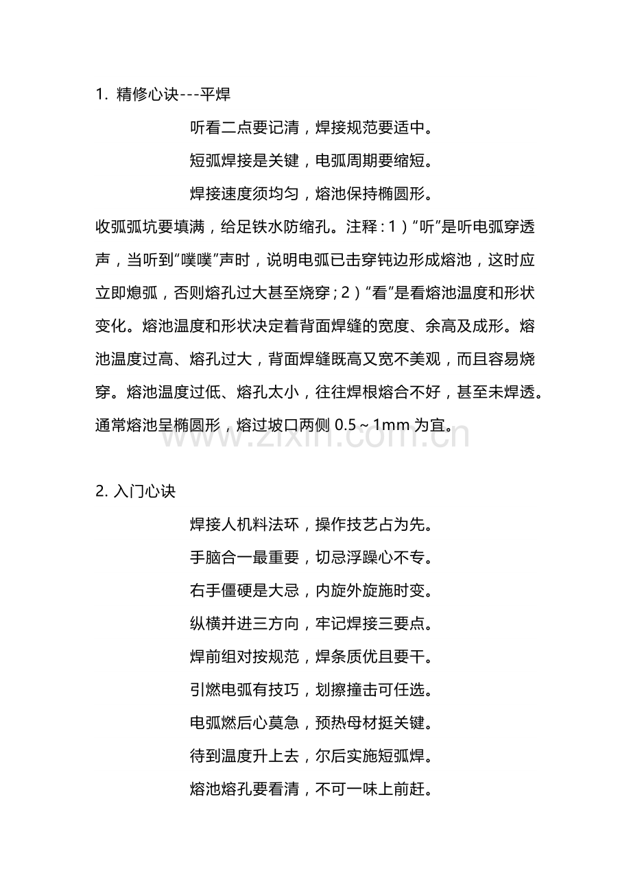 安全技能培训资料：焊工口诀.docx_第1页