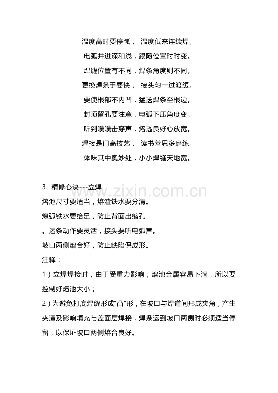 安全技能培训资料：焊工口诀.docx_第2页