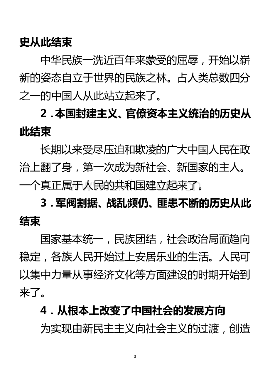 中国近现代史纲要教案（三）辉煌的历史征程.pdf_第3页