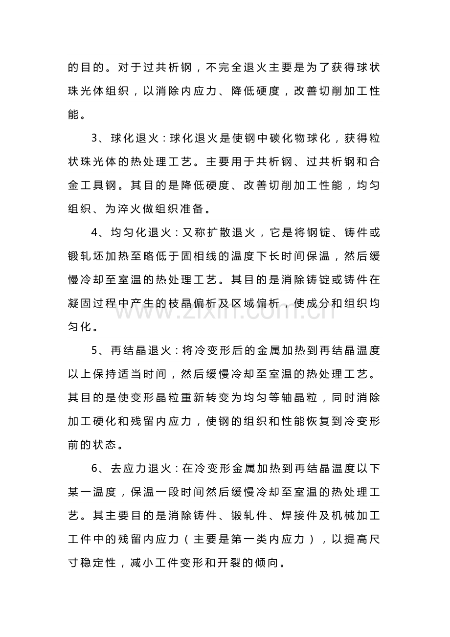 常见热处理问题解析.docx_第2页