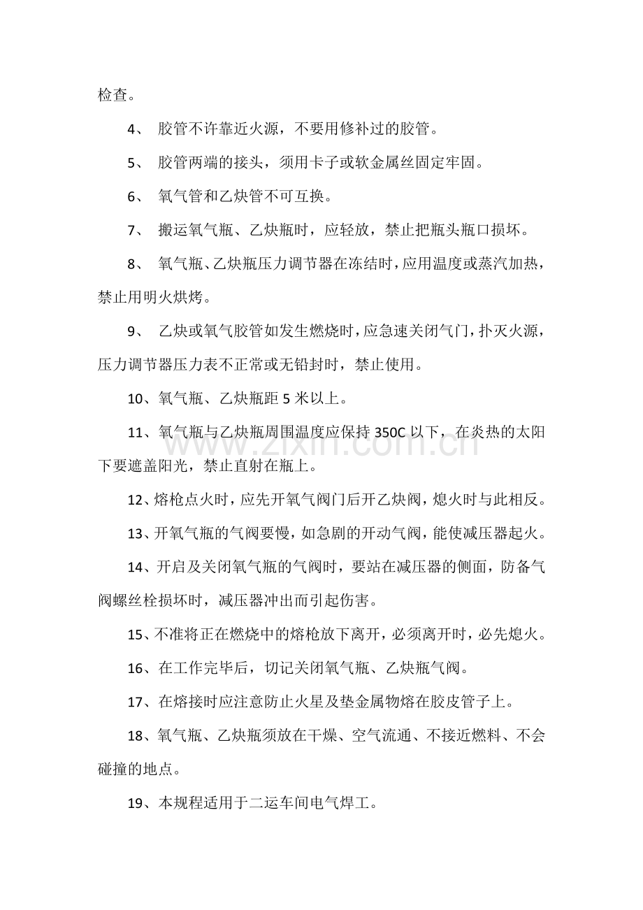电焊、气焊工安全技术操作规程.docx_第2页