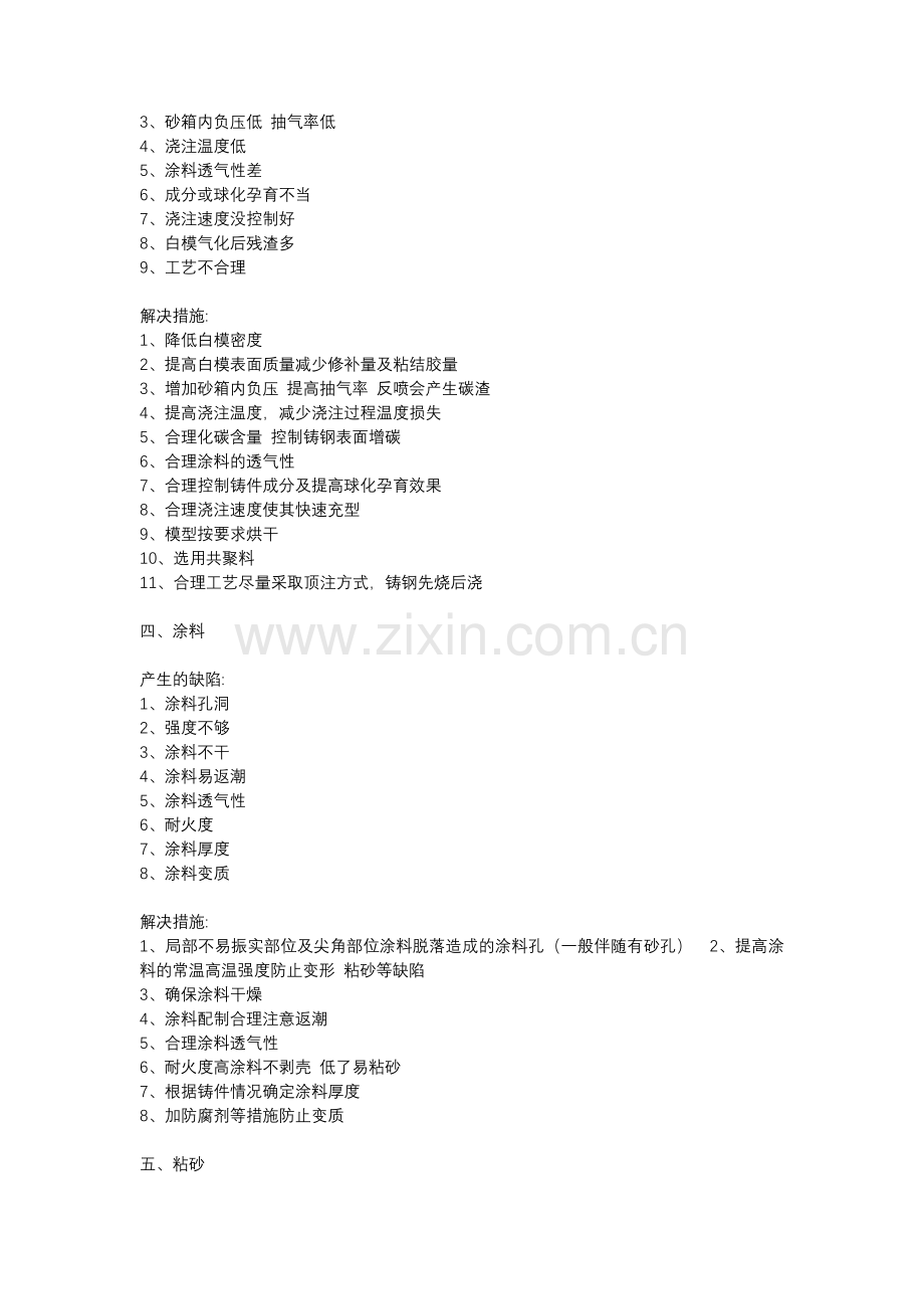 消失模铸造缺陷产生的原因及解决措施.docx_第2页