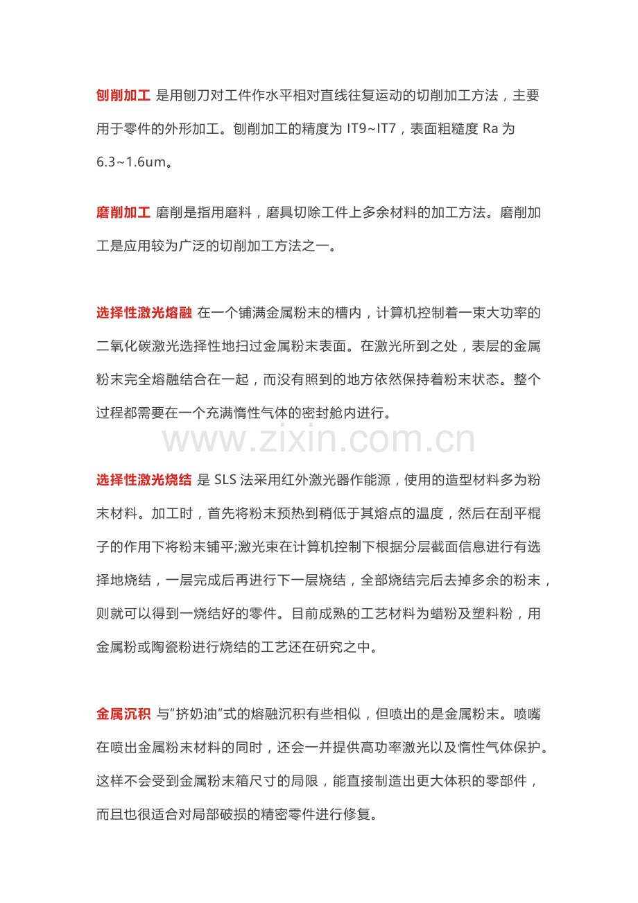 常见的金属成型工艺.docx_第1页