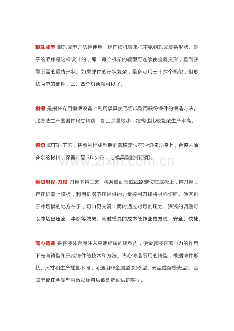 常见的金属成型工艺.docx_第2页