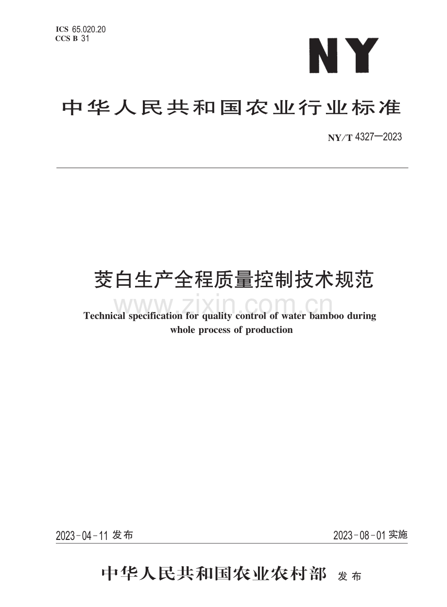 NY∕T 4327-2023 茭白生产全程质量控制技术规范.pdf_第1页