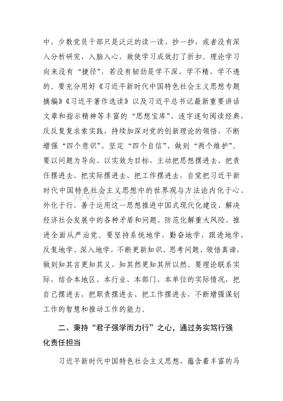 普通党员在参加党支部主题教育专题交流时的发言范文稿.docx_第2页