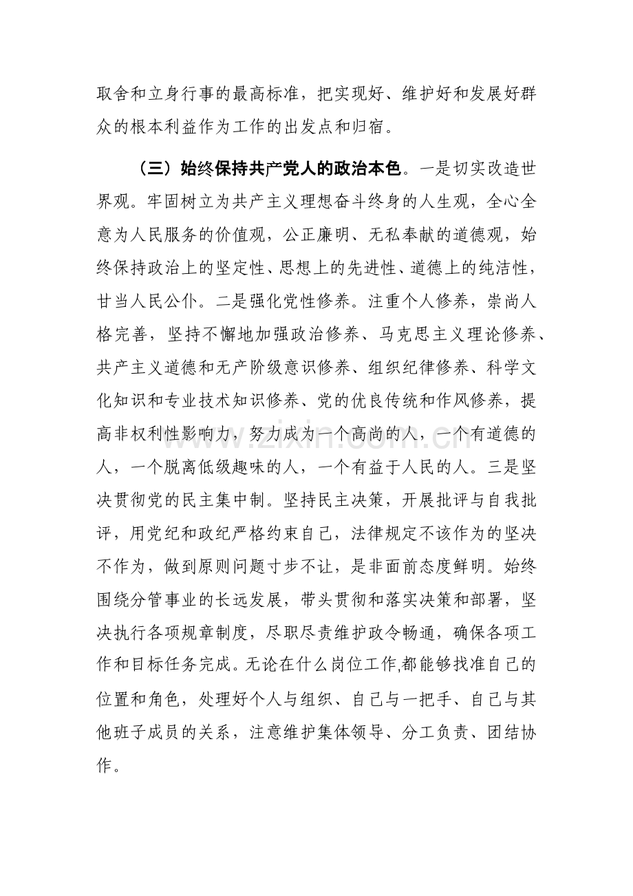 党员个人通用党性分析报告参考范文.docx_第2页