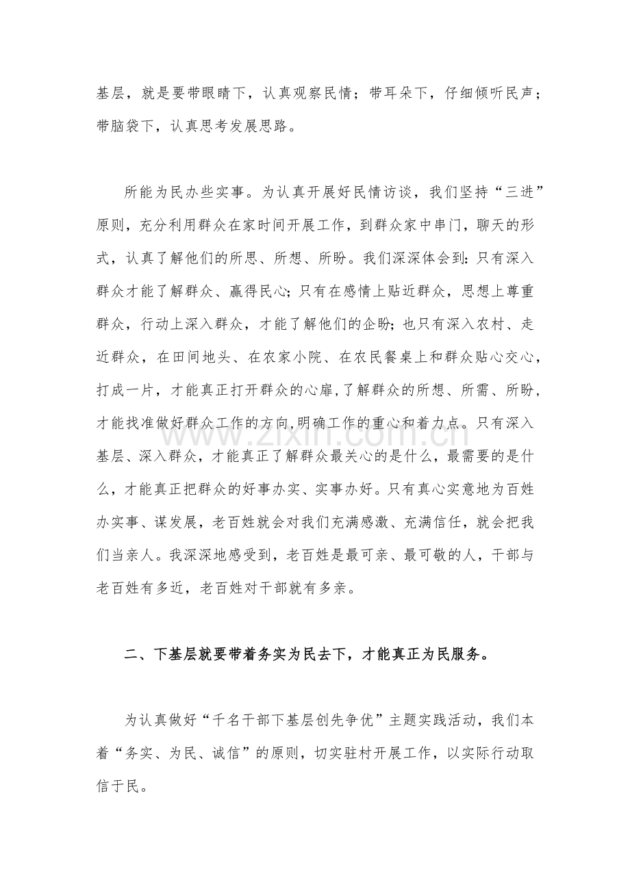 2023年有关“四下基层”研讨材料2940字范文.docx_第2页