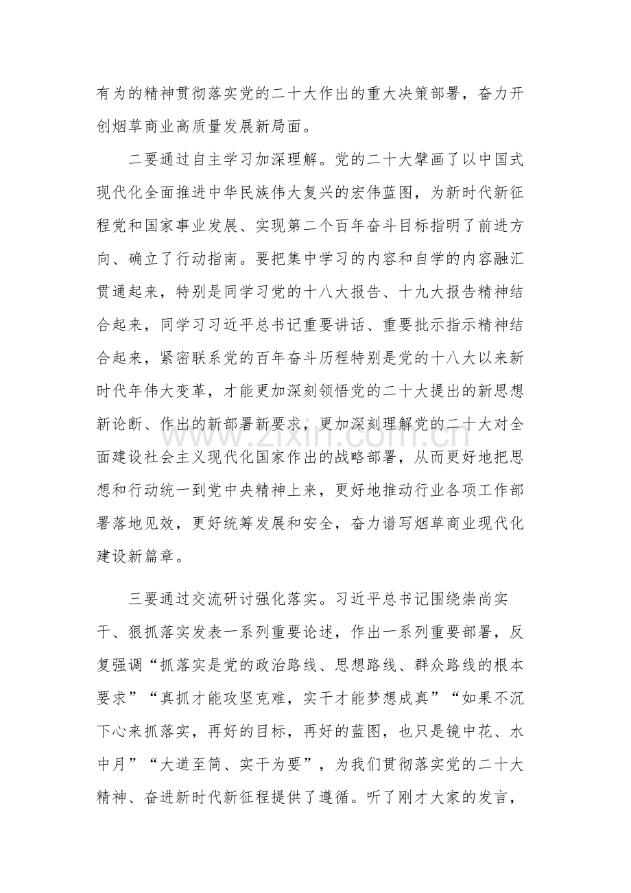 2023年局长在区局(公司)党组理论学习中心组学习会上的讲话材料范文.docx_第2页