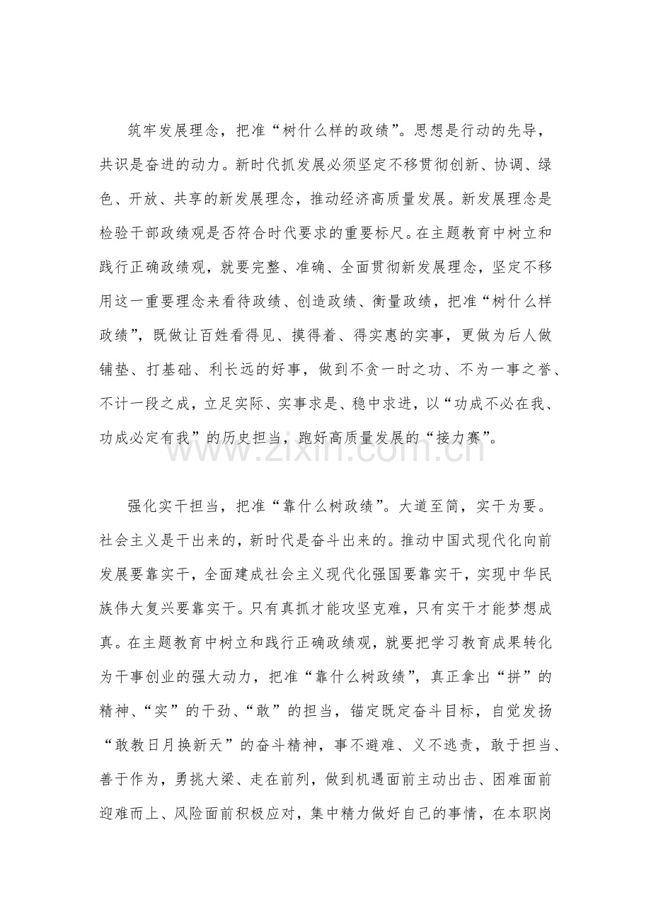 2023年学习江西考察讲话在主题教育中树立和践行正确政绩观心得体会1150字范文.docx_第2页