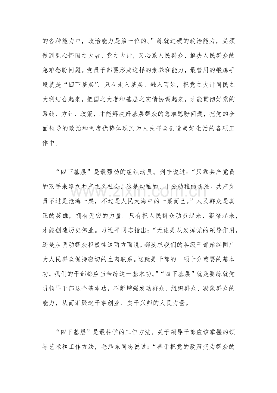 2023年“四下基层”与新时代党的群众路线理论研讨会发言材料：“四下基层”是新时代实干兴邦的重要法宝.docx_第2页