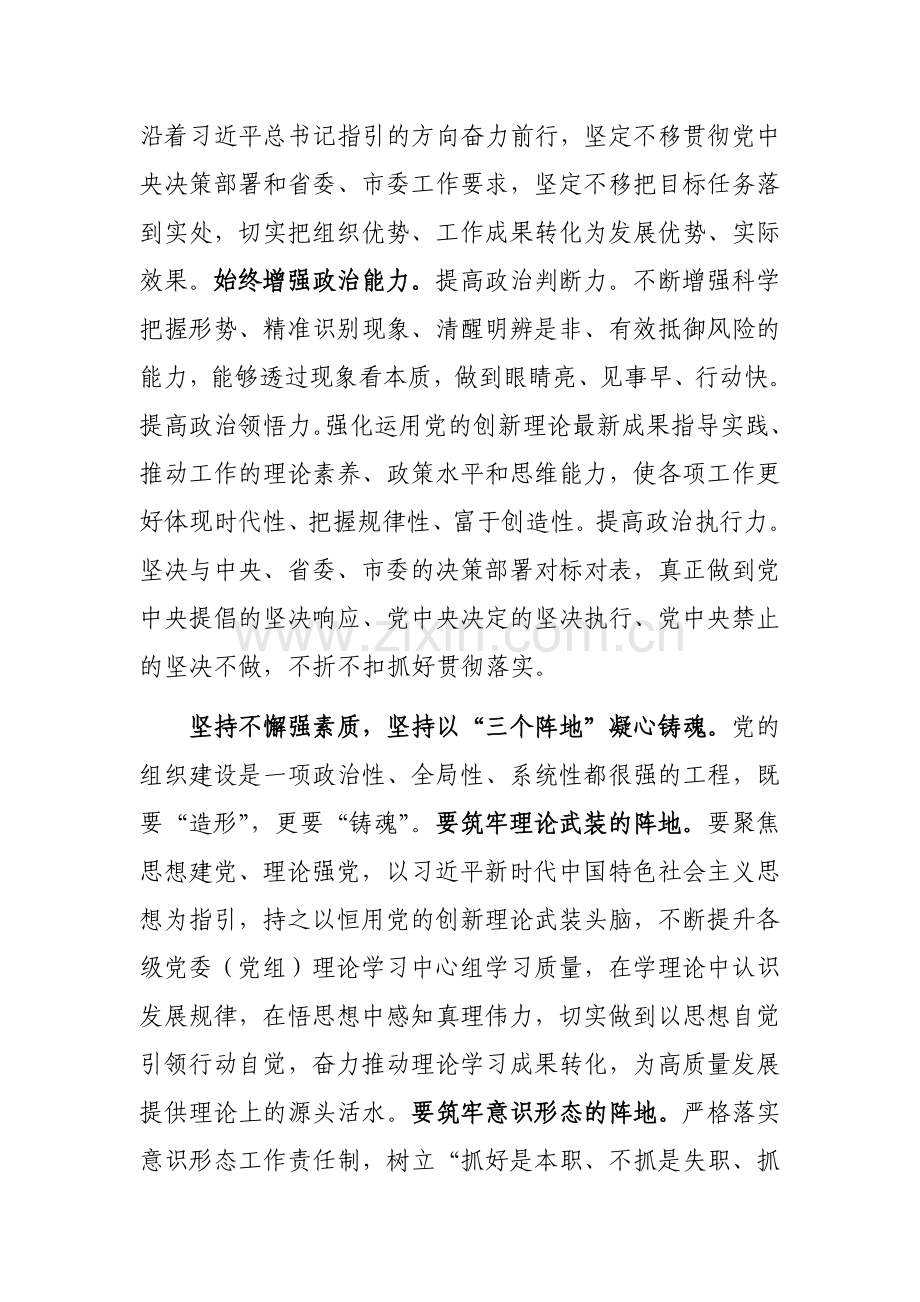 在全市组织工作年度重点任务推进会上的发言范文稿.docx_第2页